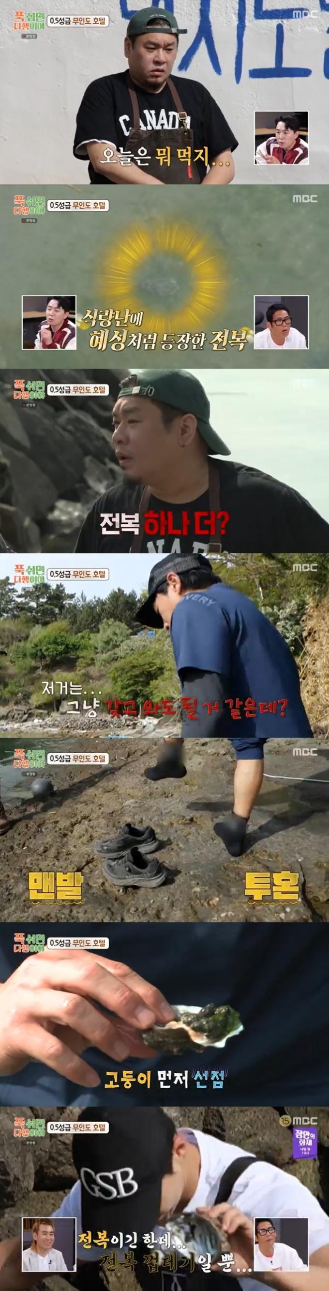 MBC '푹 쉬면 다행이야' 캡처