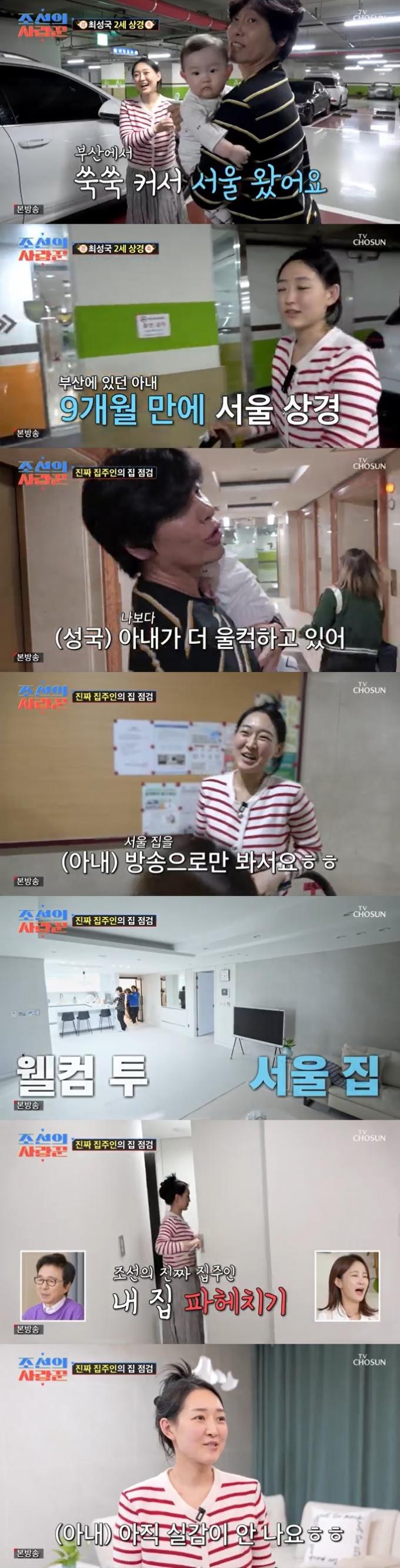 TV조선 '조선의 사랑꾼' 캡처