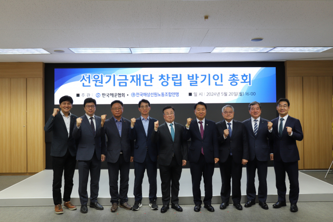 선원기금재단 발기인 창립총회 사진 /사진=한국해운협회