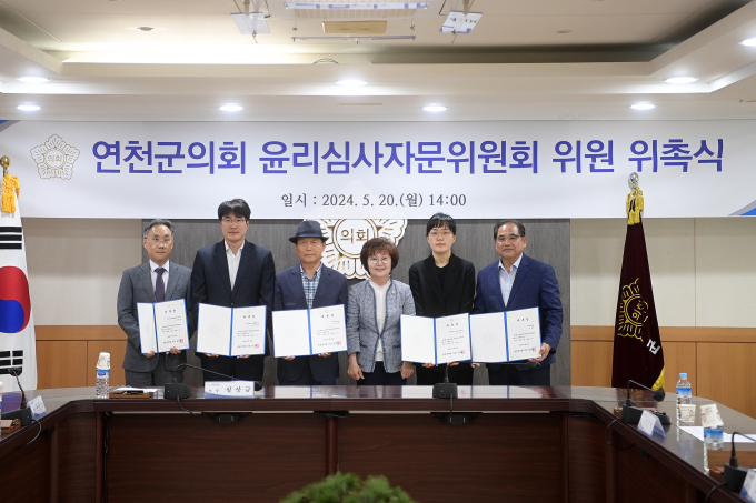 연천군의회 심상금 의장(우측 세 번째)이 윤리심사자문위원회 위원들에게 위촉장을 전달하고 기념촬영을 하고 있다. /사진제공=연천군의회