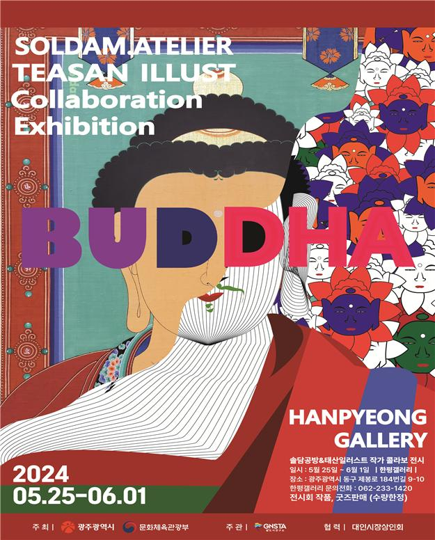 불교회화 전시 포스터./사진=남도달밤야시장 사무국  