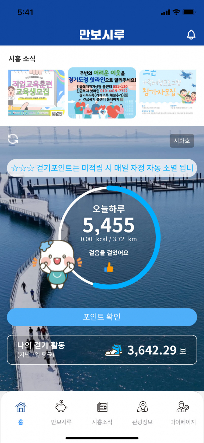 만보시루 기부 챌린지 홈페이지 화면. / 자료제공=시흥시