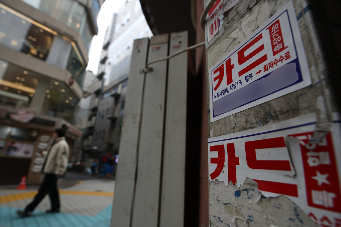 서울 도심 거리에 대출 관련 광고물이 붙어있다./사진=뉴스1