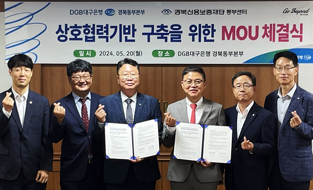 대구은행 경북동부본부와 경북신용보증재단 동부센터 관계자들이 업무협약서를 들어보이고 있다./사진제공=DGB대구은행