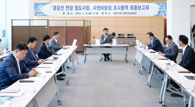 21일 경기 광주시청에서 열린 ‘경강선 연장 철도사업 사전타당성 조사 용역 최종보고회’에서 방세환 광주시장(가운데)이 발언하고 있다. / 사진제공=경기광주시