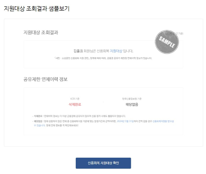 사진=코리아크레딧뷰로 홈페이지 캡처
