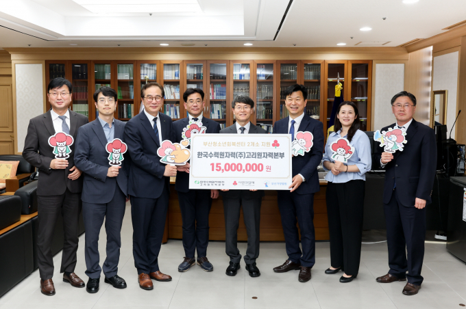 이광훈 고리원자력본부장(왼쪽 세 번째부터)과 김상민 라온청소년회복센터장, 박치봉 부산가정법원장, 정연두 위드청소년회복센터장이 청소년 후원금을 전달한 뒤 기념 촬영을 하고 있다./사진=고리본부