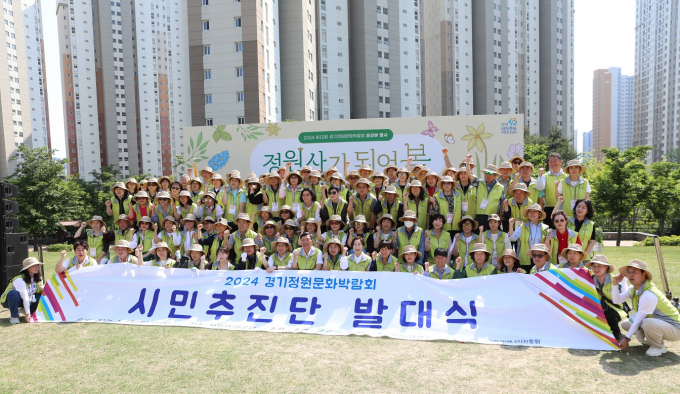 '2024 경기정원문화박람회' 프리뷰쇼 ‘정원사가 되어 봄’ 행사에서 진행된 시민추진단의 발대식 단체. /사진제공=남양주시