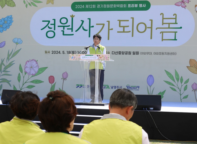 '2024 경기정원문화박람회' 프리뷰쇼 ‘정원사가 되어 봄’ 행사에서 기념사를 하고 있는 홍지선 부시장. /사진제공=남양주시
