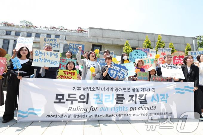 21일 오후 서울 종로구 헌법재판소 앞에서 기후 헌법소원의 마지막 공개변론을 앞두고 환경단체 회원들이 구호를 외치고 있다. 2024.5.21/뉴스1 ⓒ News1 신웅수 기자