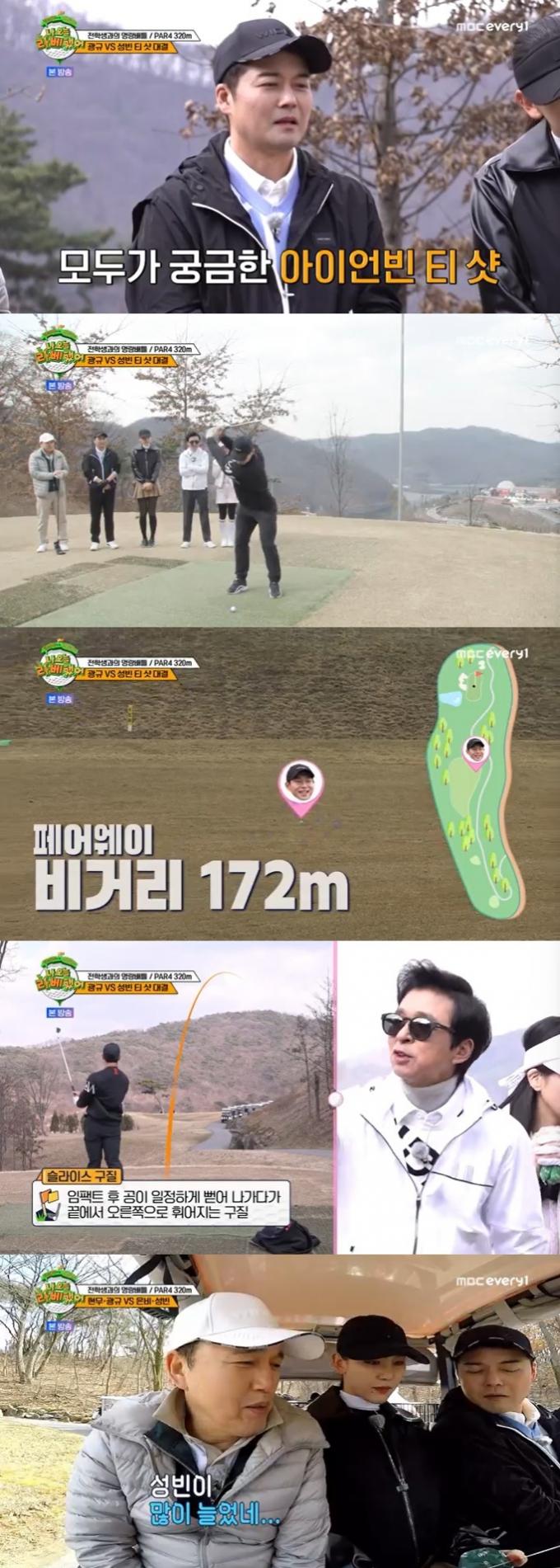 MBC 에브리원 '나 오늘 라베했어' 캡처