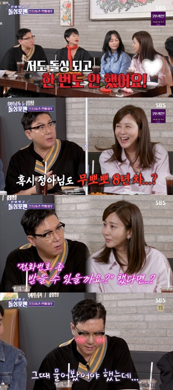SBS '신발 벗고 돌싱포맨' 캡처