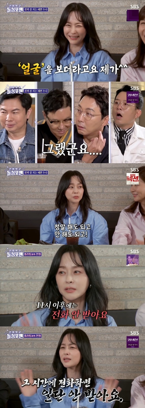 SBS '신발 벗고 돌싱포맨' 캡처