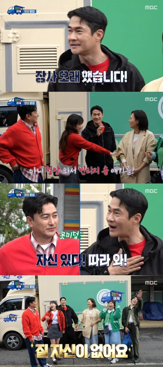 MBC '장안의 화제' 캡처