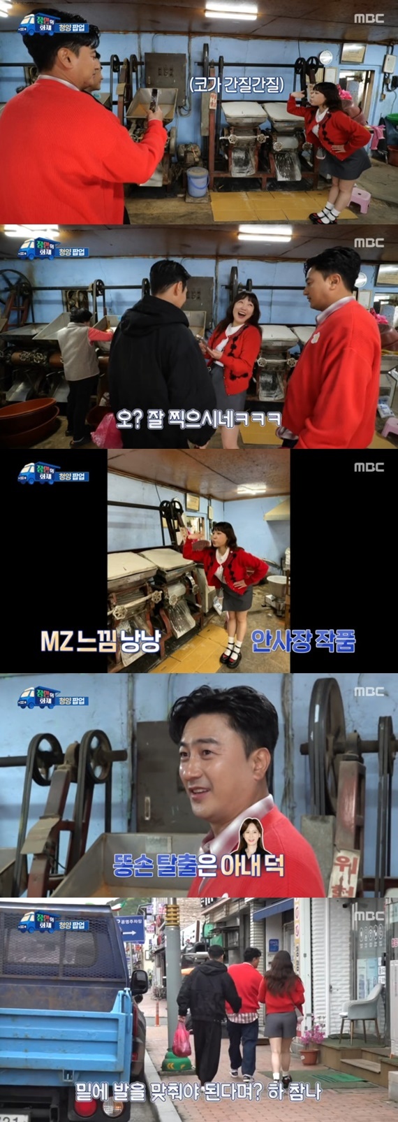 MBC '장안의 화제' 캡처