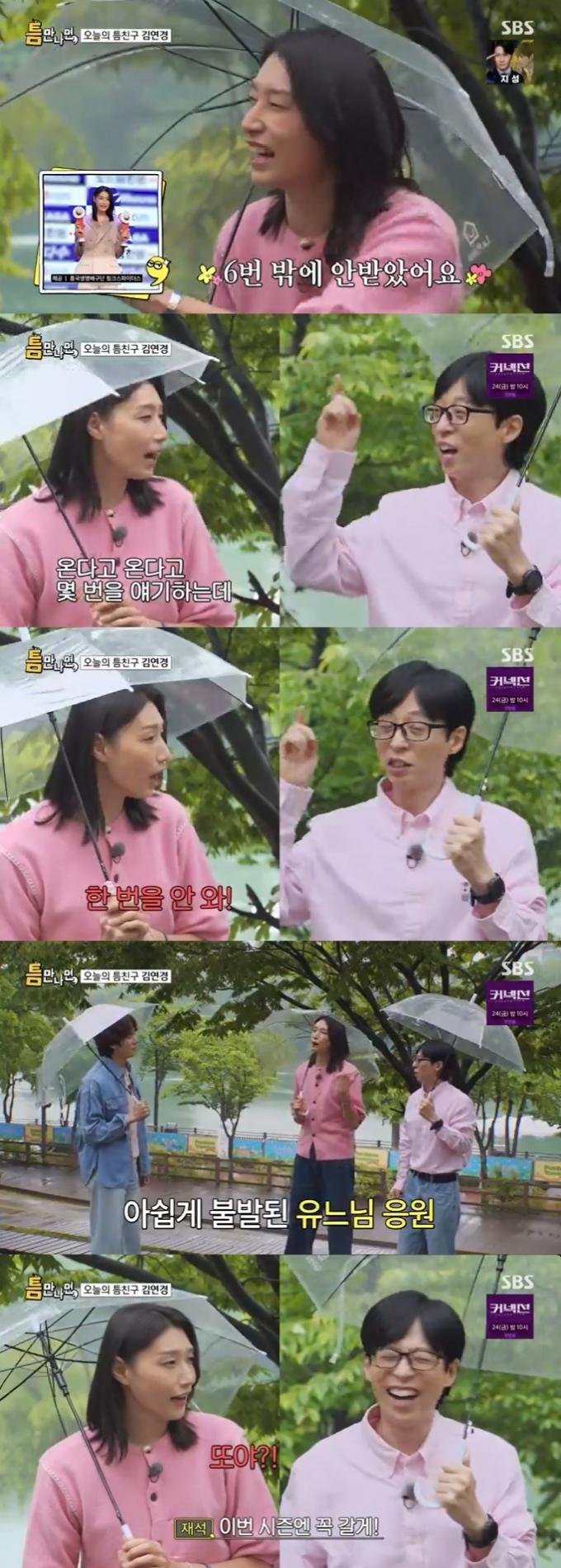 SBS '틈만 나면,' 캡처
