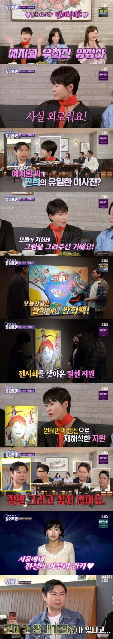 SBS '신발 벗고 돌싱포맨' 캡처