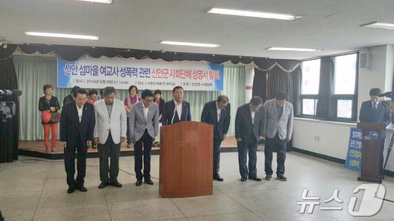 2016년 6얼 8일 신안군 의회와 신안군 사회단체들이 '여선생님 집단 성폭행 사건'에 대해 대국민 사과를 한 뒤 고개를 숙였다. (신안군 의회 제공) ⓒ 뉴스1