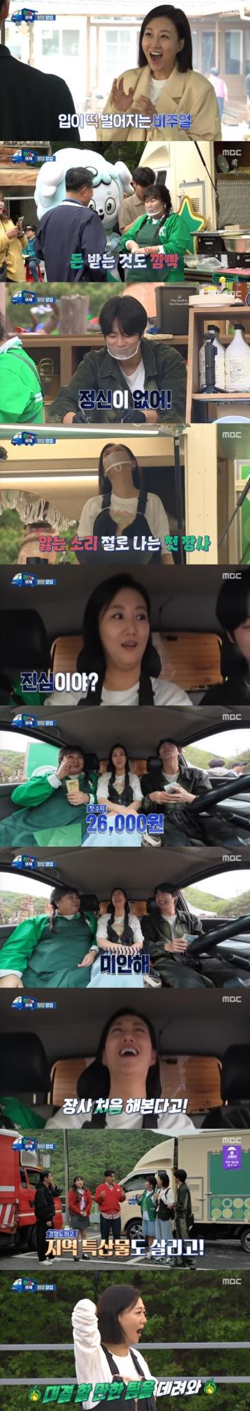 MBC '장안의 화제' 캡처