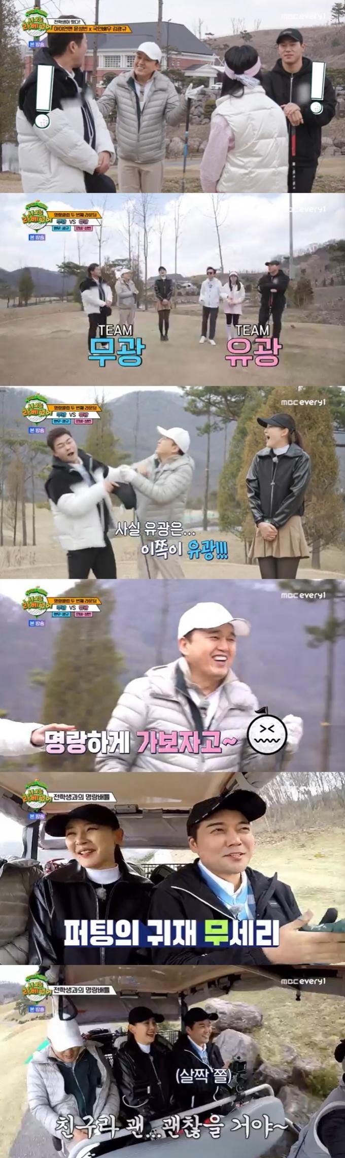 MBC 에브리원 '나 오늘 라베했어' 캡처