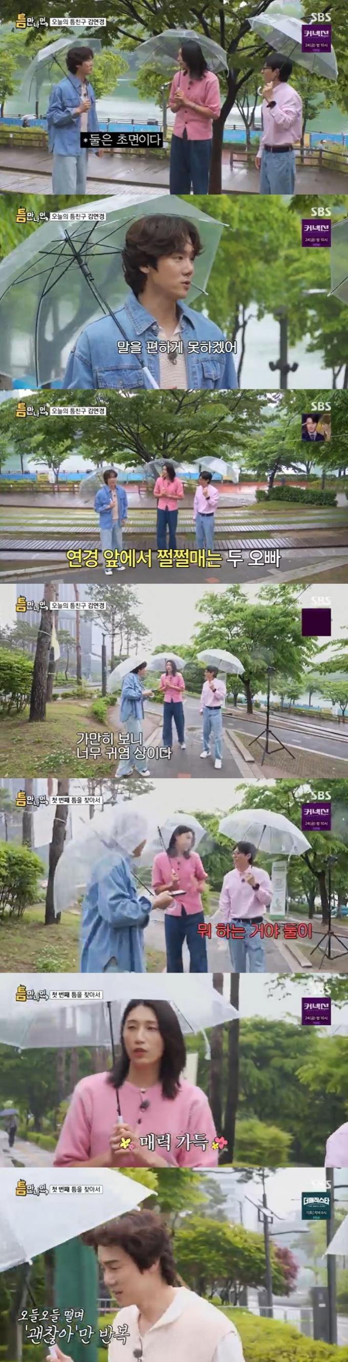 SBS '틈만 나면,' 캡처