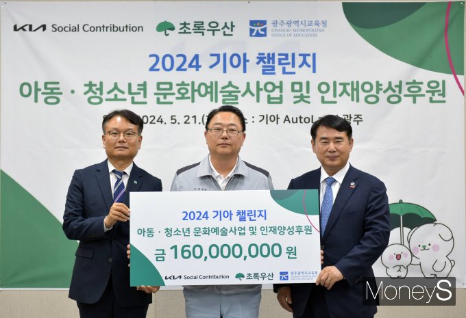 문재웅 기아오토랜드 광주공장장(가운데)이 21일 이정선 광주시교육감(오른쪽)과 김재춘 초록우산 광주가정위탁센터장에게  '2024기아챌린지 사업' 후원금 1억6,000만원을 전달하고 있다/사진=기아 오토랜드 광주 제공.  