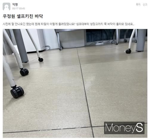 연세대학교 재학생이 기숙사 바닥의 타일에 대해 작성한 글. /사진=에브라타임 캡처