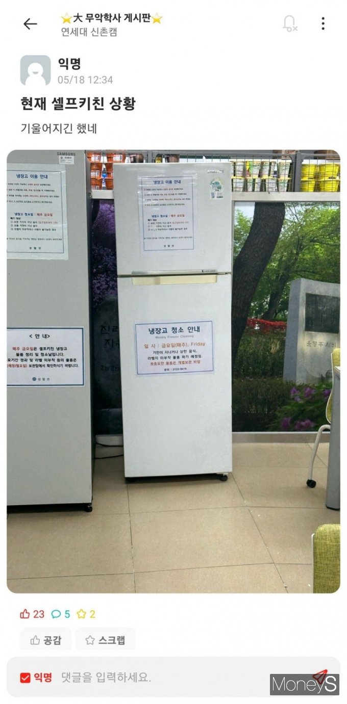연세대학교 재학생이 기숙사 바닥의 타일과 기울어진 냉장고에 대해 작성한 글. /사진=에브라타임 캡처