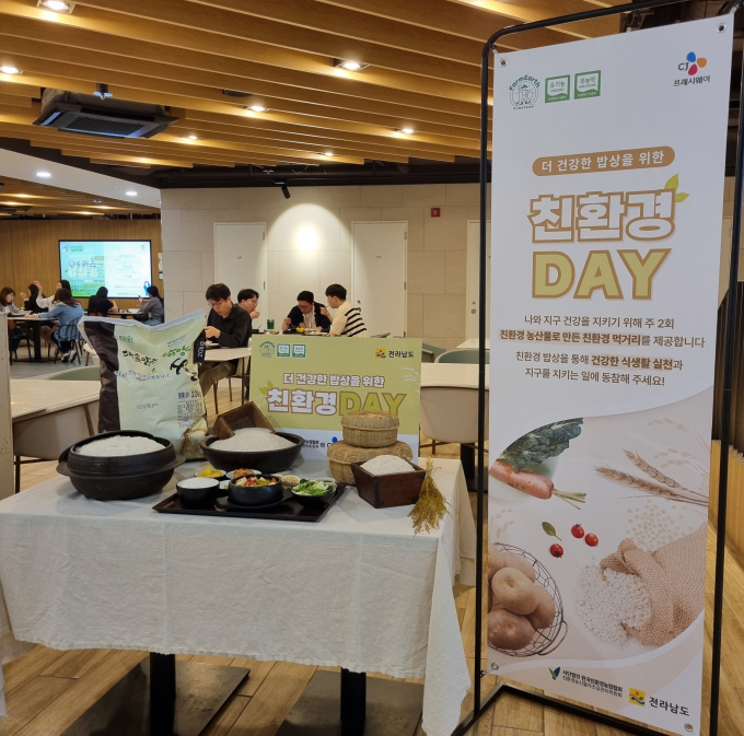전남 친환경(유기농)쌀이  CJ프레시웨이 운영 전국 단체급식 40곳에 공급된다./전남도
