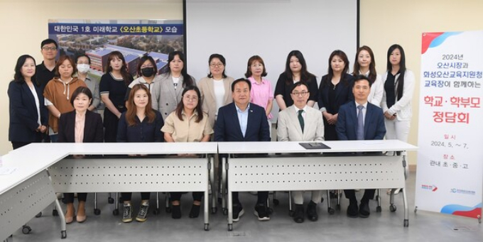  이권재 오산시장이 관내 초·중·고 운영위원장과 오색문화체육센터와 오산문화원에서 소통간담회를 열고 사진촬영에 임하고 있다. / 사진제공=오산시
