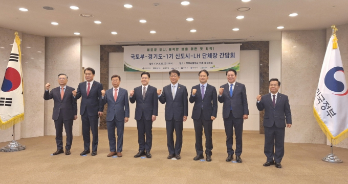 22일 정부서울청사에서 국토부 경기도 1기신도시 LH 단체장 간담회가 열렸다(왼쪽부터 이한준 LH 사장, 하은호 군포시장, 신상진 성남시장, 오병권 경기도 부지사, 박상우 국토부장관, 이동환 고양시장, 최대호 안양시장, 송재환 부천 부시장). / 사진제공=안양시