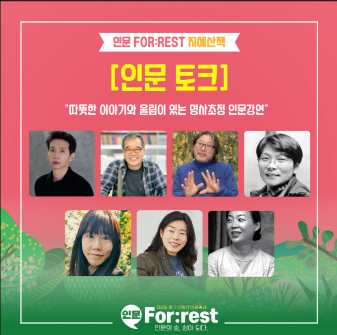 배우 봉태규·시인 김용택, 무등산 인문축제에서 만나요