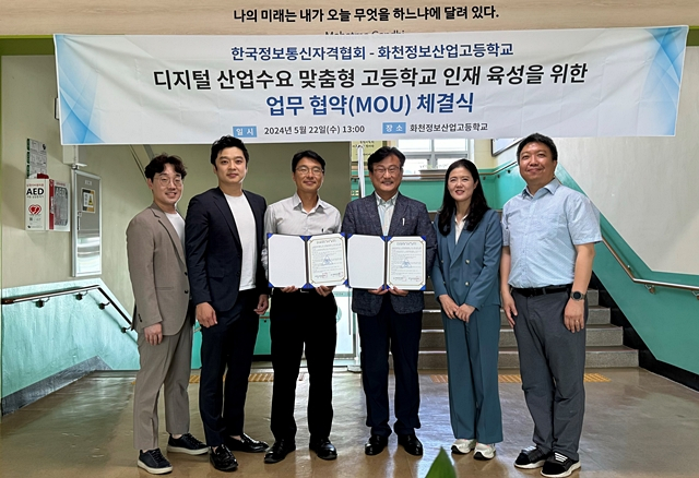 한태열 한국정보통신자격협회 본부장(왼쪽 세번째)이 22일  이양주 화천정보산업고 교장(왼쪽 네번째)과 인재육성 협약을 체결한 뒤 기념촬영을 하고 있다./사진제공=한국정보통신자격협회