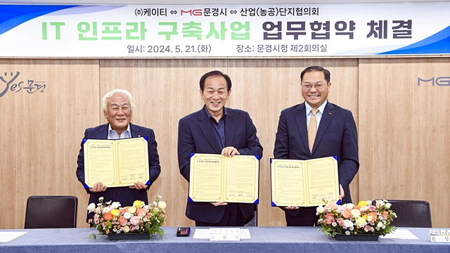 신현국 문경시장(가운데)과 윤성욱 KT 경북법인고객단장(오른쪽), 박기찬 신기제2일반산업단지협의회장(왼쪽)이 업무협약서를 들어보이고 있다./사진제공=경북 문경시