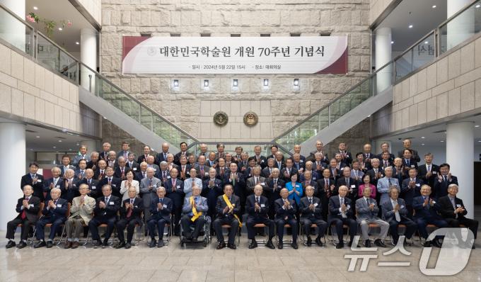 [사진] 윤 대통령, 대한민국학술원 개원 70주년 기념식 참석