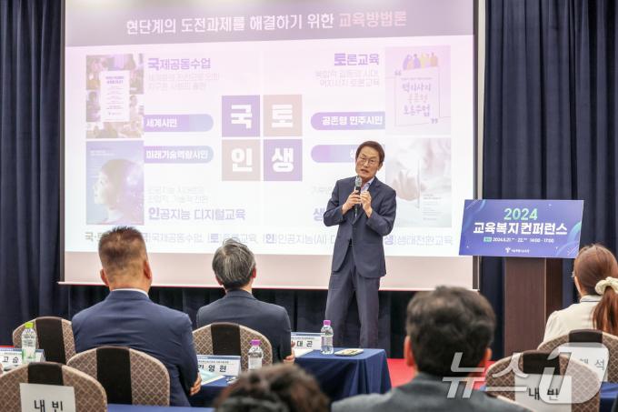 [사진] 2024 교육복지 컨퍼런스
