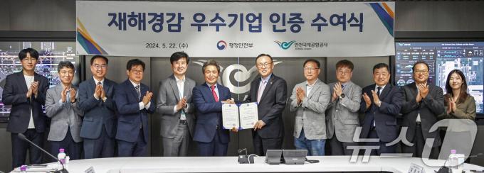 [사진] 재해경감 우수기업 인증서 수여식