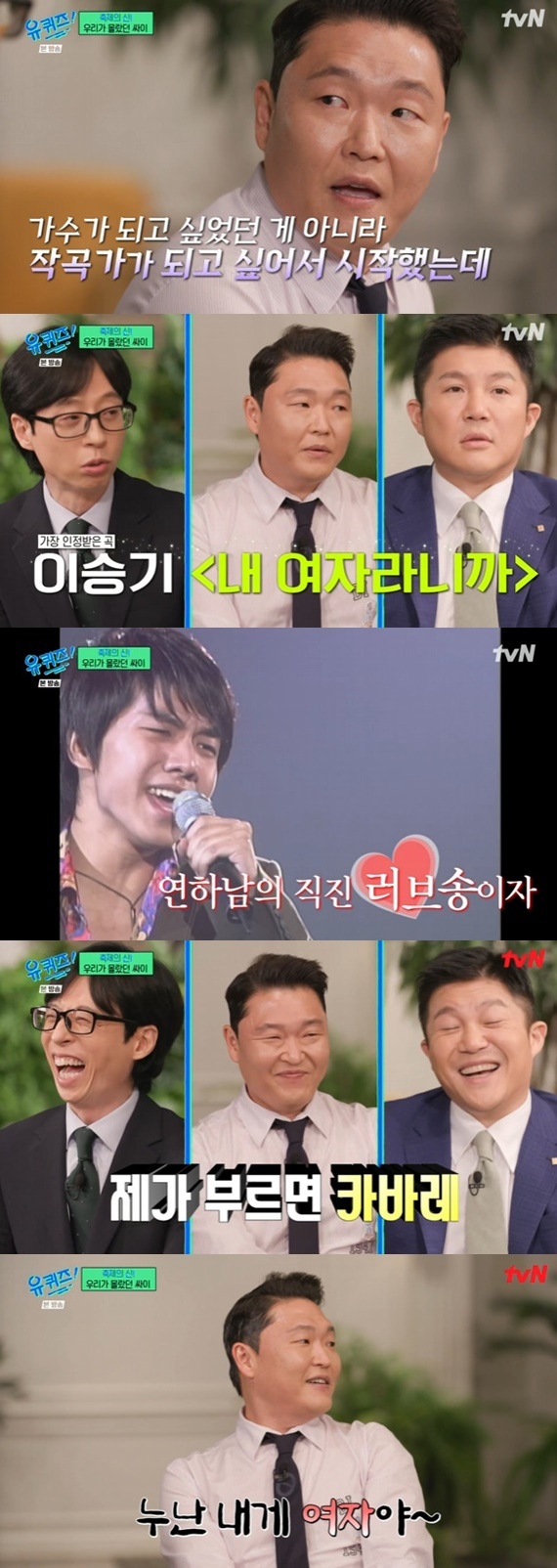 tvN '유 퀴즈 온 더 블럭' 캡처