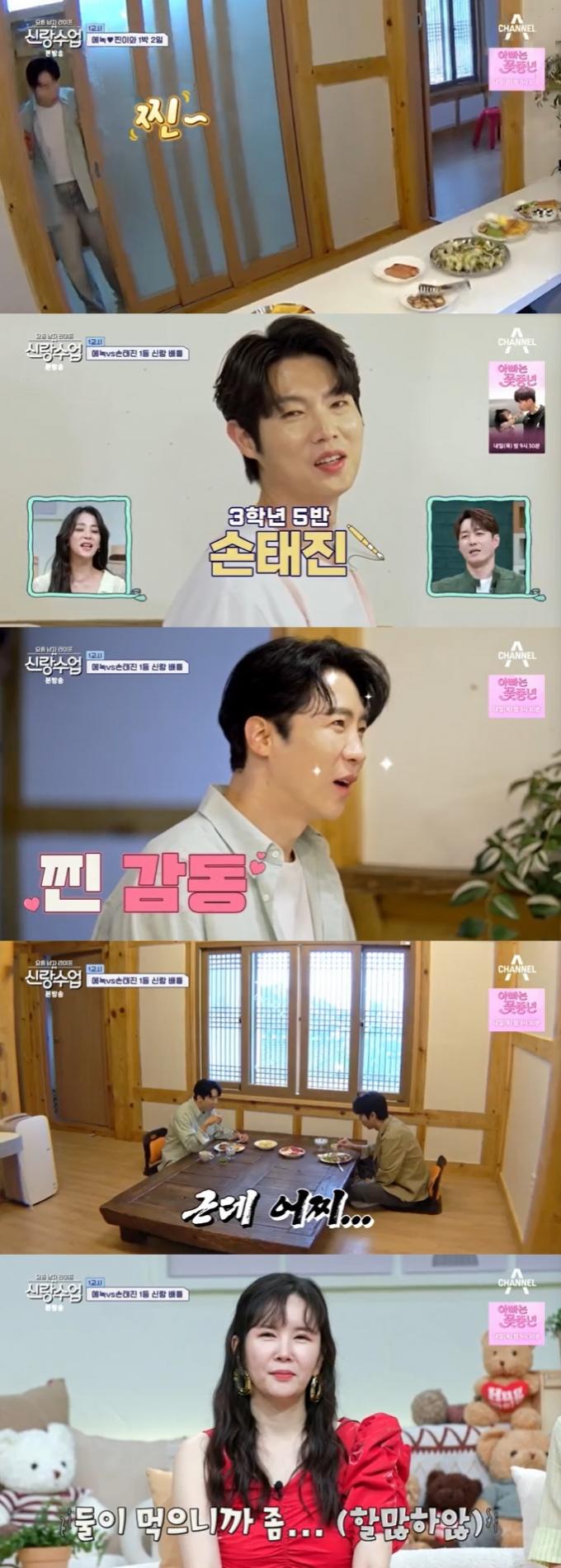 채널A '신랑수업' 캡처
