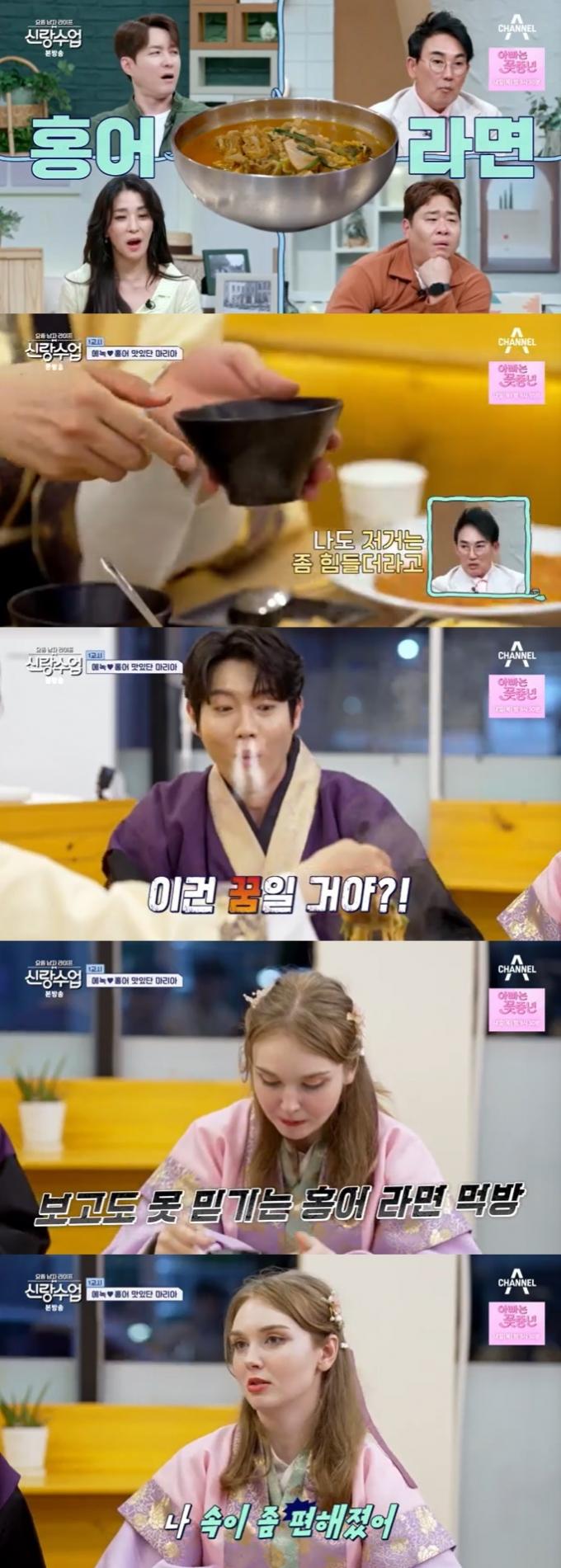 채널A '신랑수업' 캡처