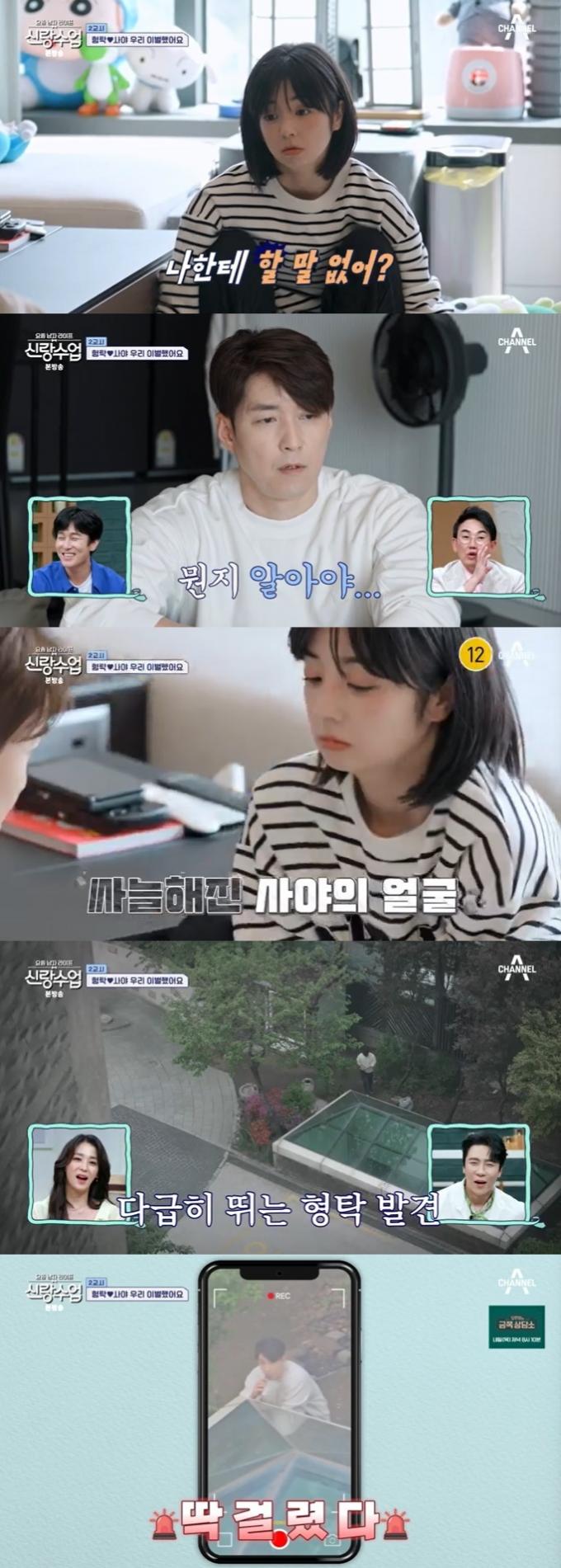 채널A '신랑수업' 캡처