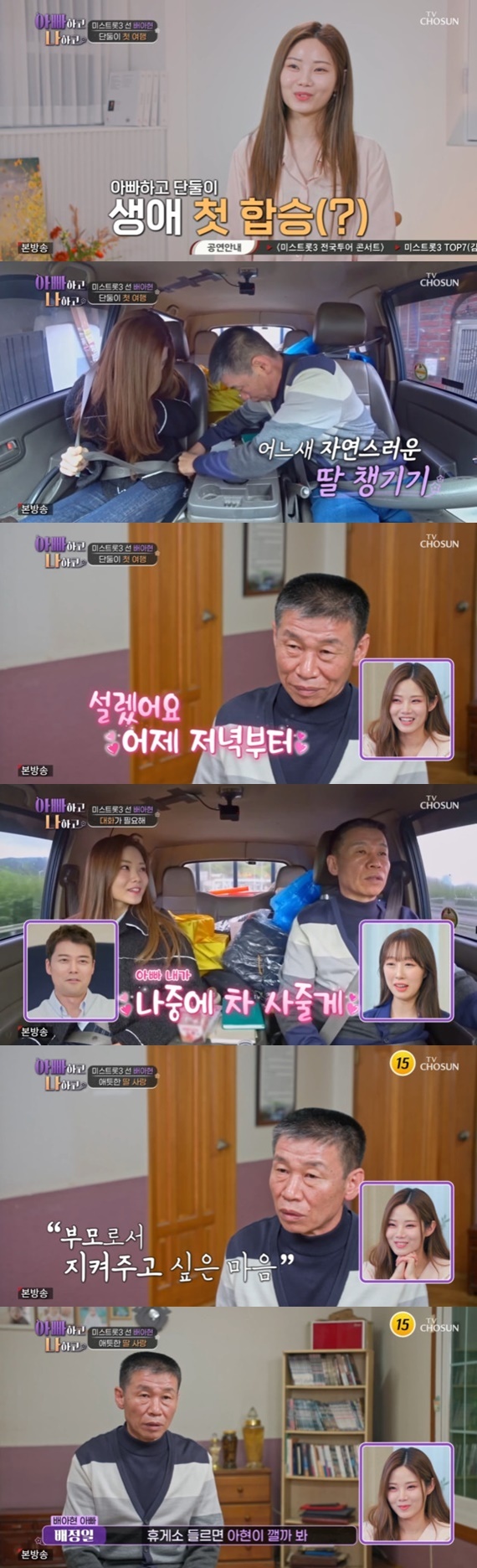 TV조선 '아빠하고 나하고'