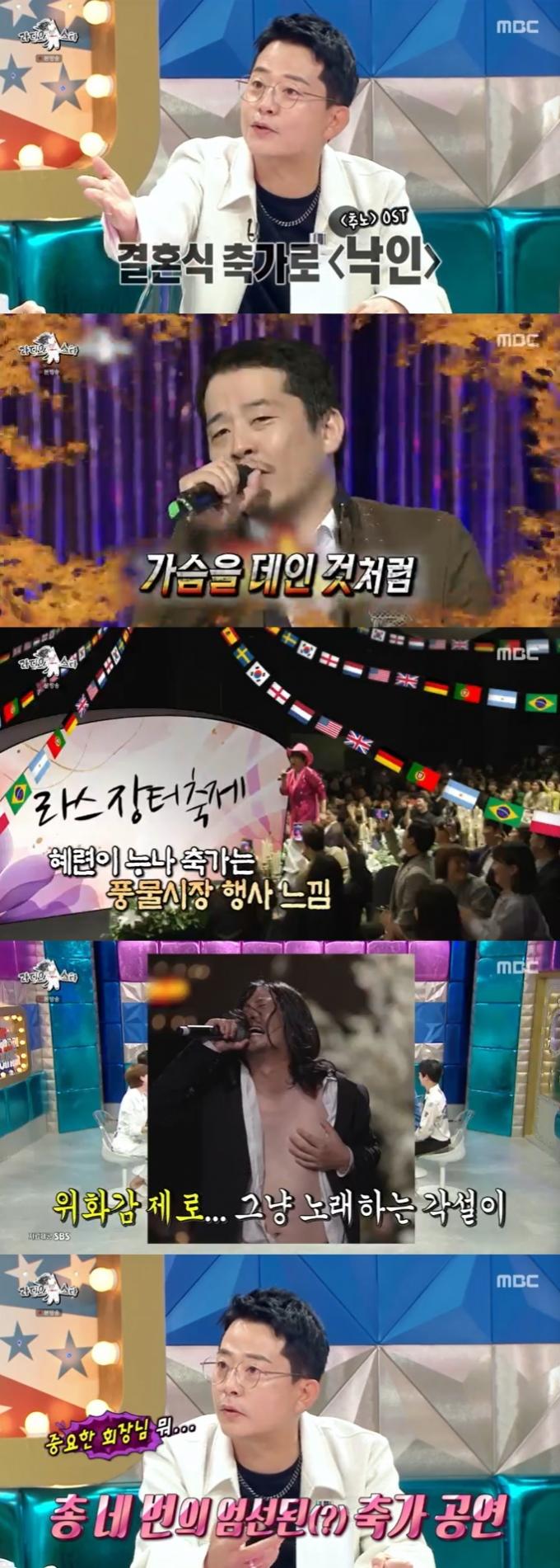 MBC '라디오스타' 캡처