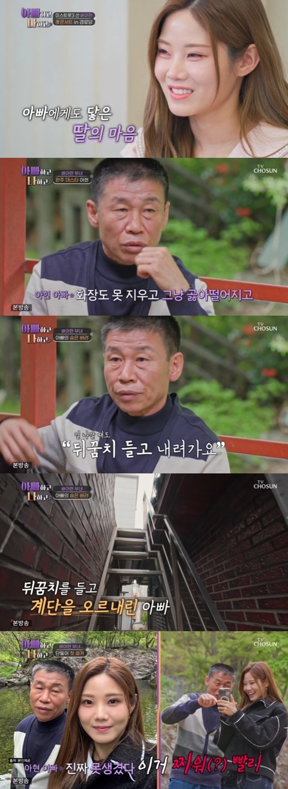 TV조선 '아빠하고 나하고'