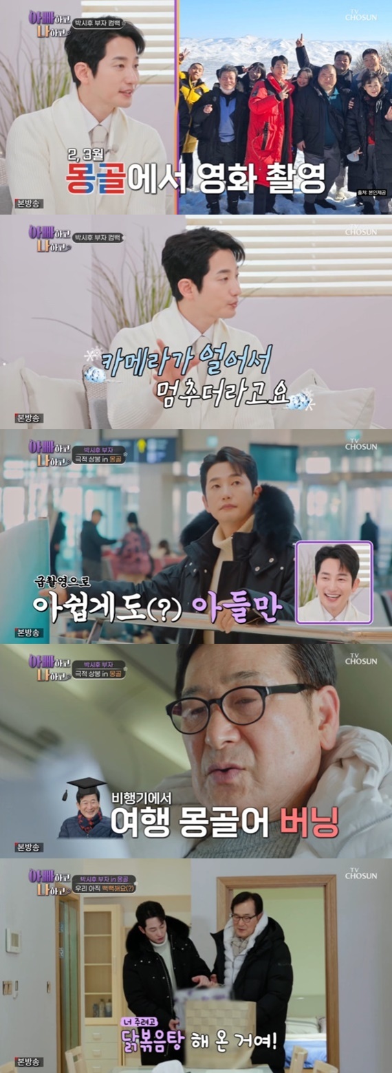 TV조선 '아빠하 나하고'