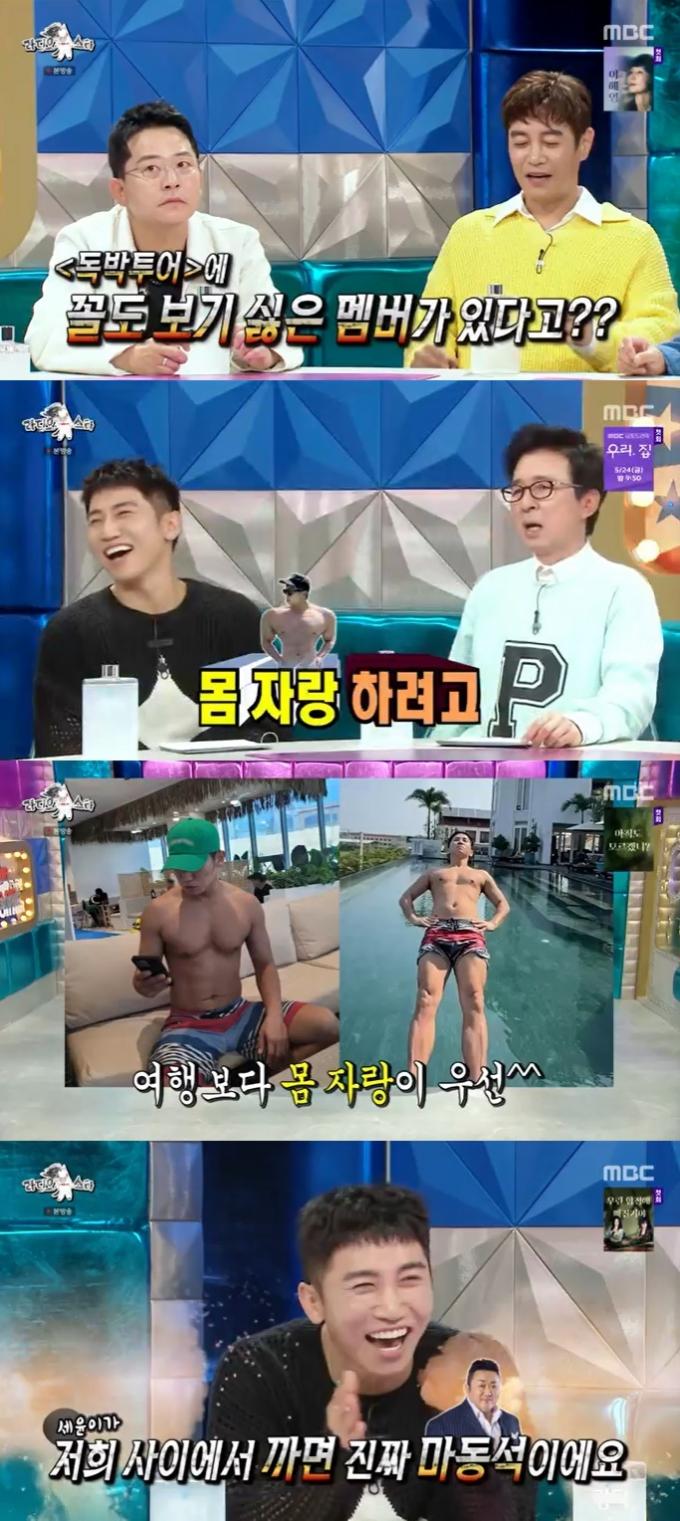 MBC '라디오스타' 캡처