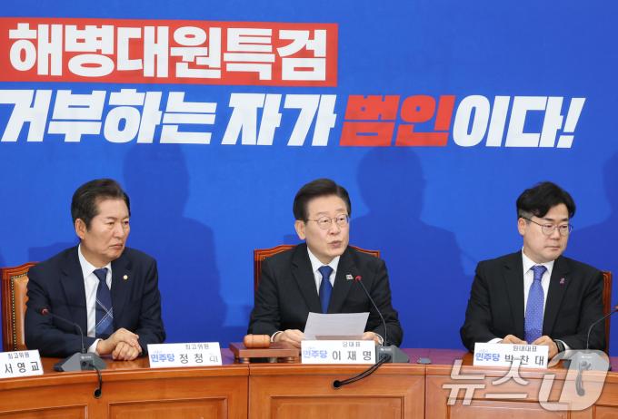 이재명 더불어민주당 대표가 22일 서울 여의도 국회에서 열린 최고위원회의에서 발언을 하고 있다. 2024.5.22/뉴스1 ⓒ News1 송원영 기자