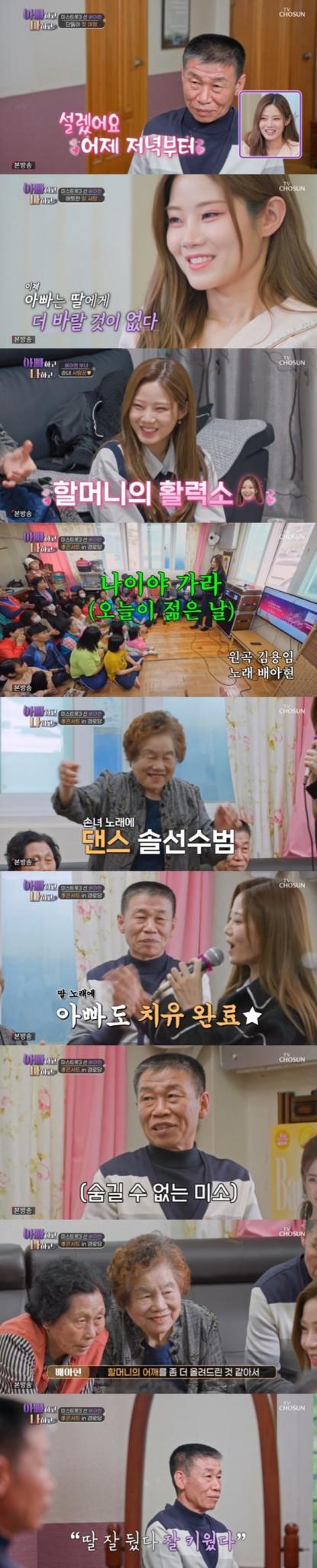 TV조선 '아빠하고 나하고'