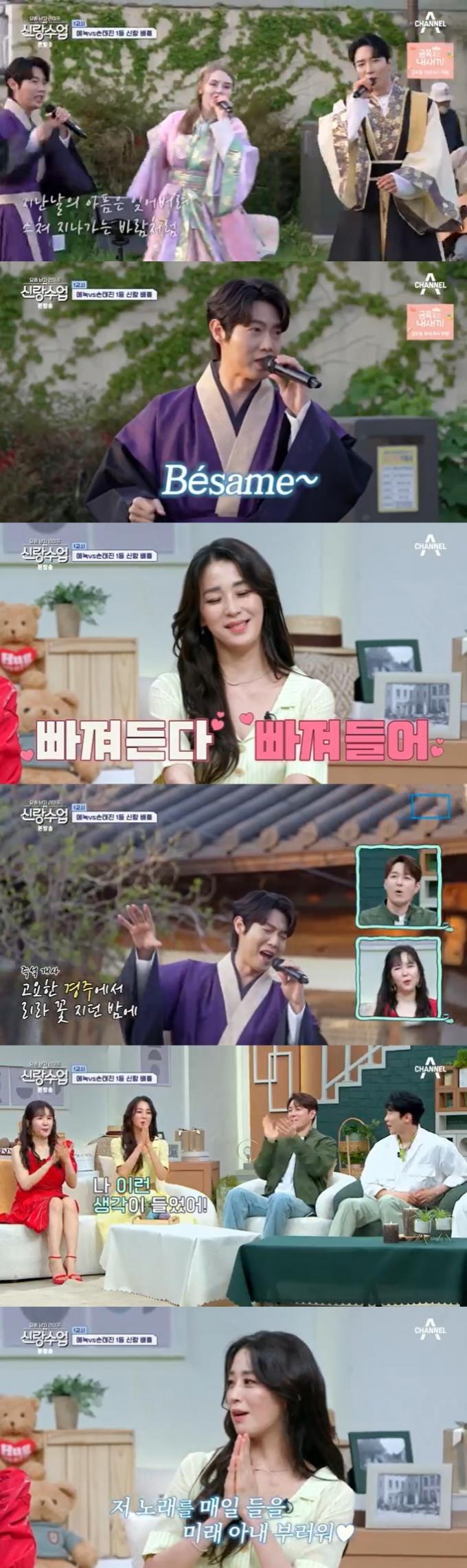 채널A '신랑수업' 캡처
