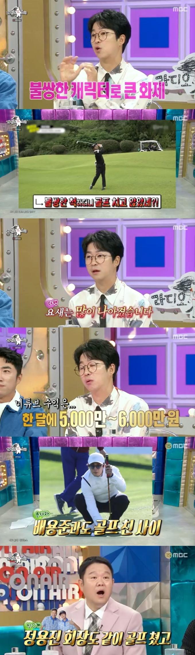 MBC '라디오스타' 캡처